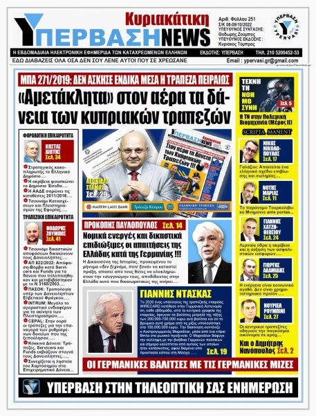 Υπέρβαση News