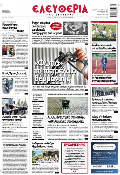 Ελευθερία Λάρισσας