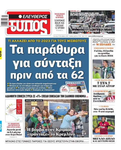 Ελεύθερος Τύπος