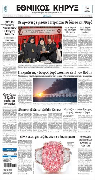 Εθνικός Κήρυξ