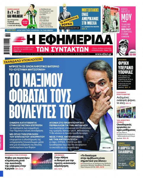 Των συντακτών