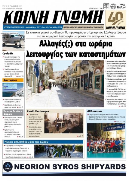Κοινή Γνώμη Κυκλάδων