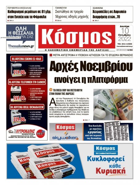 Κόσμος