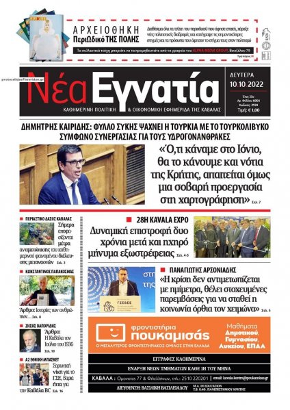Νέα Εγνατία