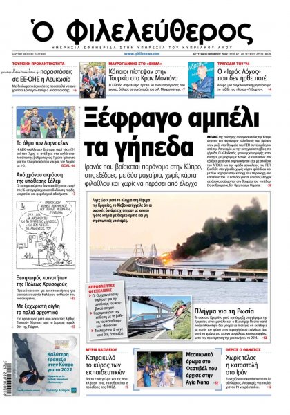 Ο Φιλελεύθερος Κύπρου