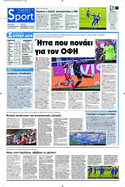 Πατρίς Σπορ