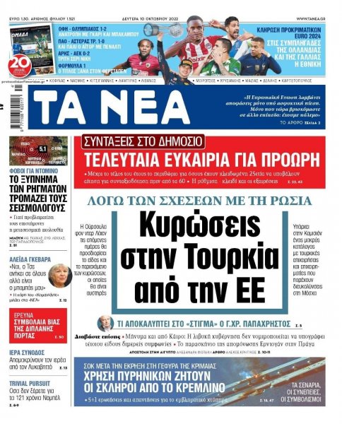 Τα Νέα