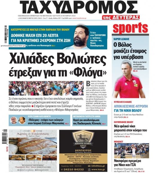 Ταχυδρόμος
