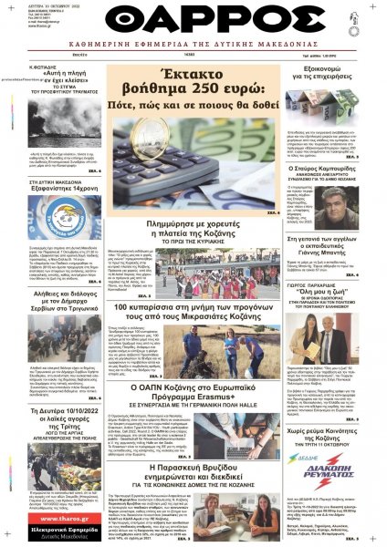 Θάρρος Κοζάνης