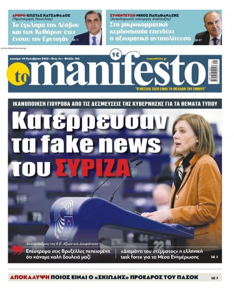 Το Manifesto
