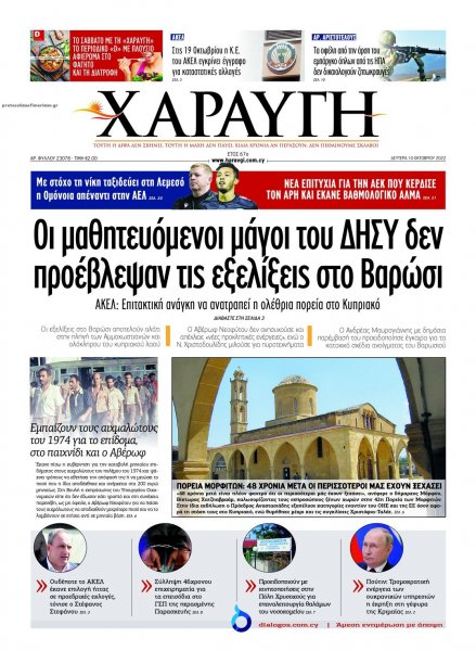 Χαραυγή Κυπρου