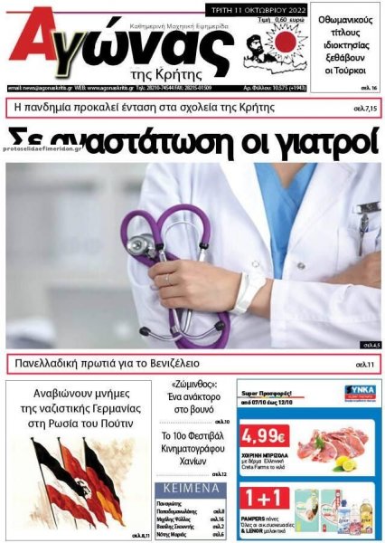 Αγώνας της Κρήτης