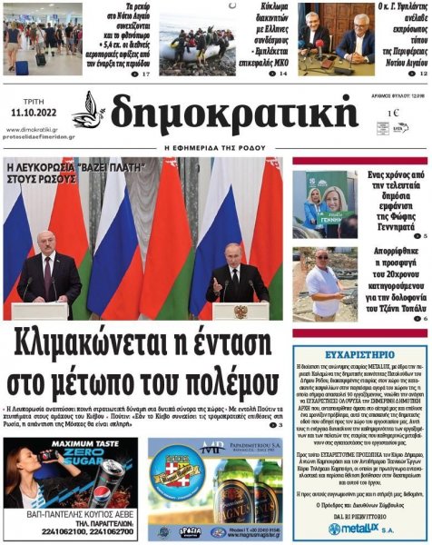 Δημοκρατική