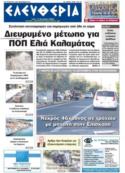Ελευθερία Καλαμάτας