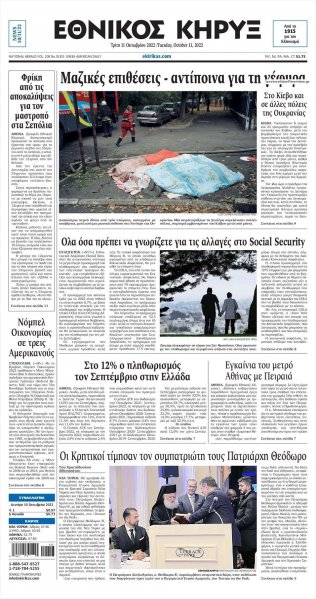 Εθνικός Κήρυξ