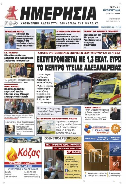 Ημερήσια Ημαθείας