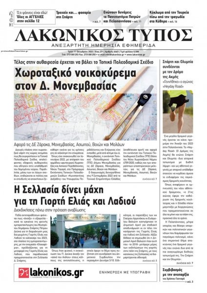 Λακωνικός Τύπος
