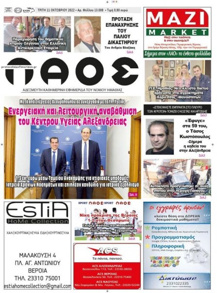 Λαός Βέροιας