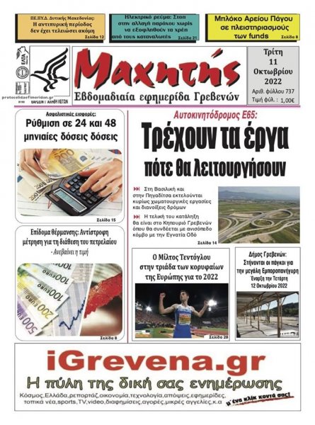 Μαχητής Γρεβενών