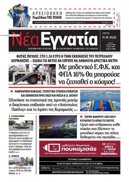 Νέα Εγνατία