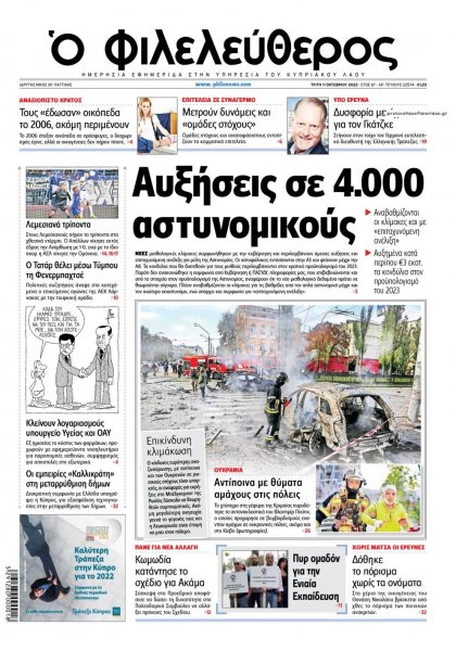 Ο Φιλελεύθερος Κύπρου