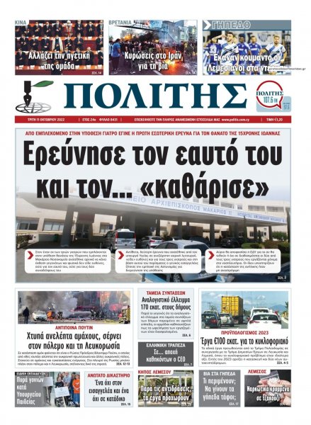 Πολίτης Κύπρου