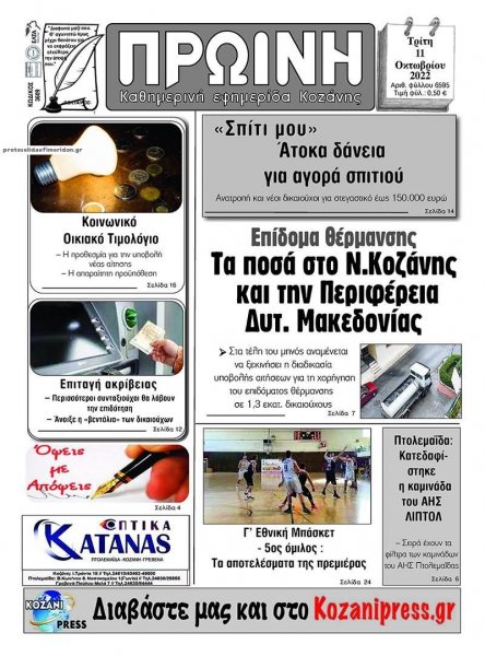 Πρωινή Κοζάνης