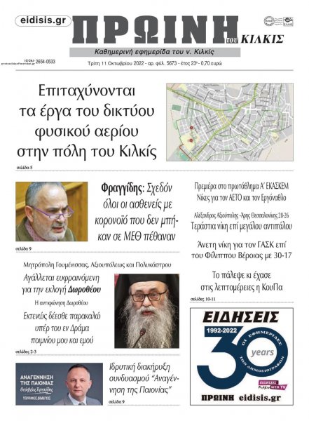 Πρωινή Κιλκίς