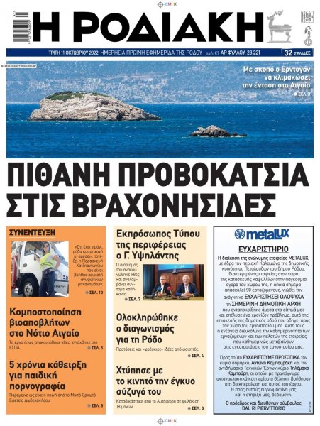 Ροδιακή