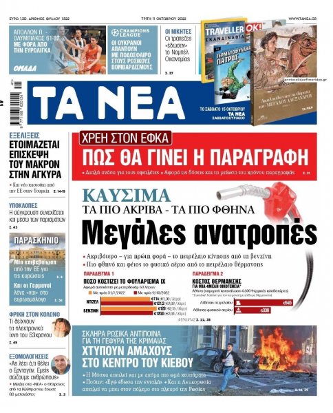 Τα Νέα