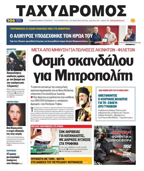 Ταχυδρόμος