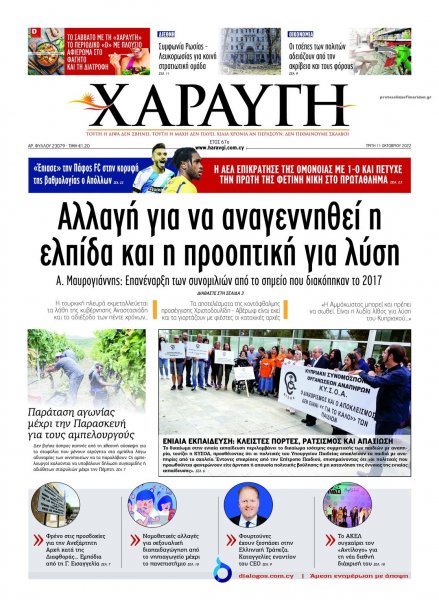 Χαραυγή Κυπρου