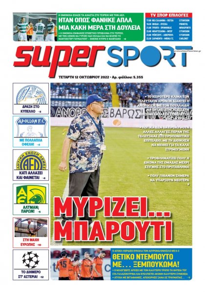 Αλήθεια Κύπρου supersport