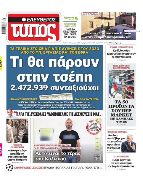 Ελεύθερος Τύπος