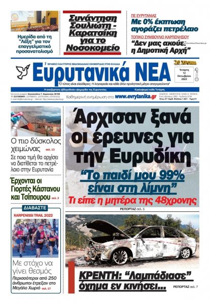 Ευρυτανικά Νέα