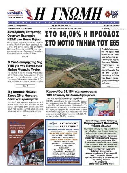 Η Γνώμη Καρδίτσας