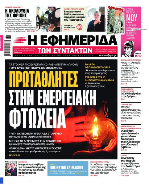 Των συντακτών