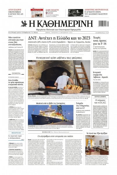 Καθημερινή