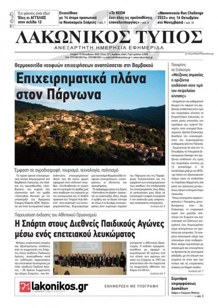 Λακωνικός Τύπος
