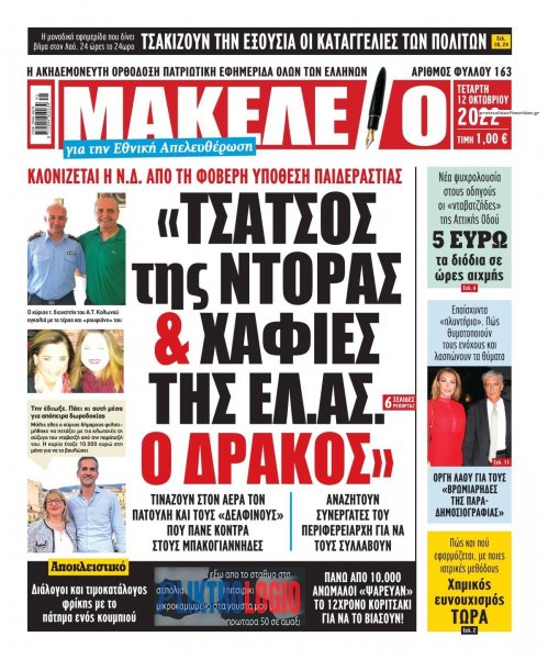 Μακελειό