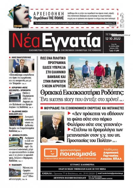 Νέα Εγνατία