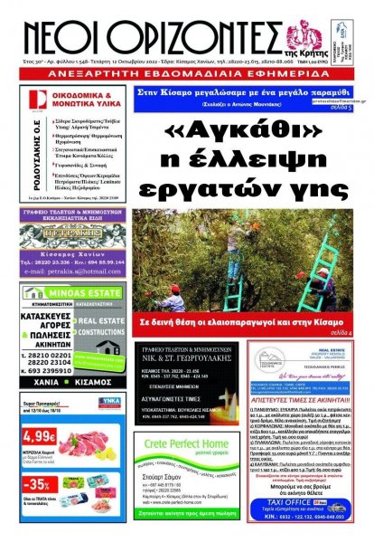 Νέοι Ορίζοντες