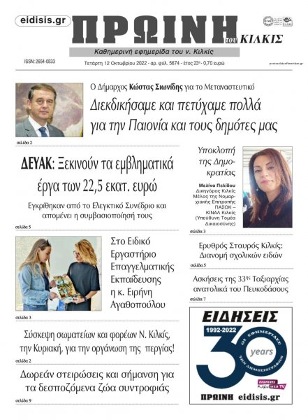 Πρωινή Κιλκίς