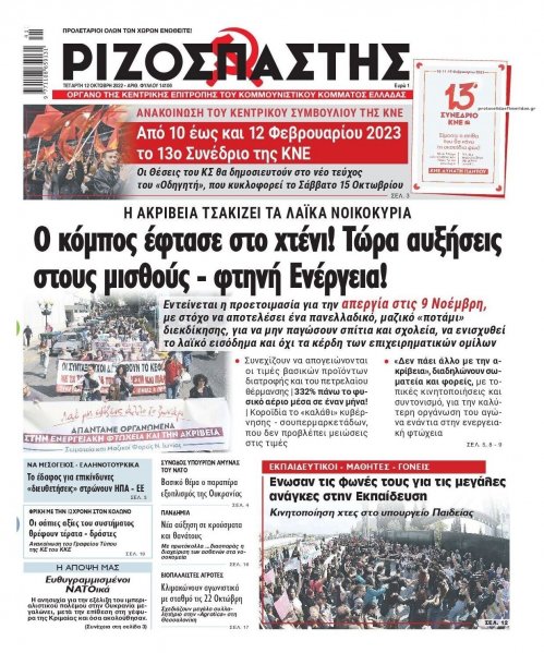 Ριζοσπάστης