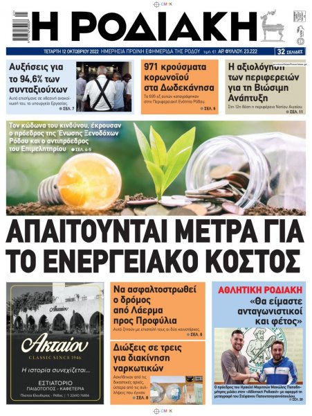 Ροδιακή