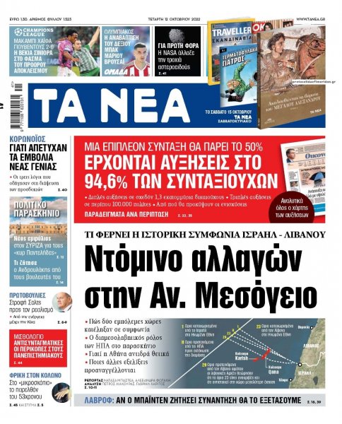 Τα Νέα