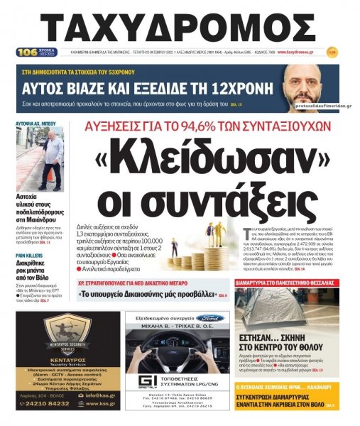 Ταχυδρόμος