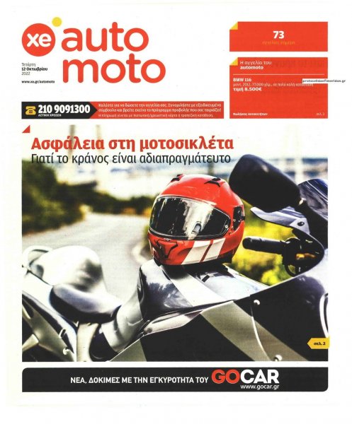 ΧΡΥΣΗ ΕΥΚΑΙΡΙΑ - AUTO MOTO