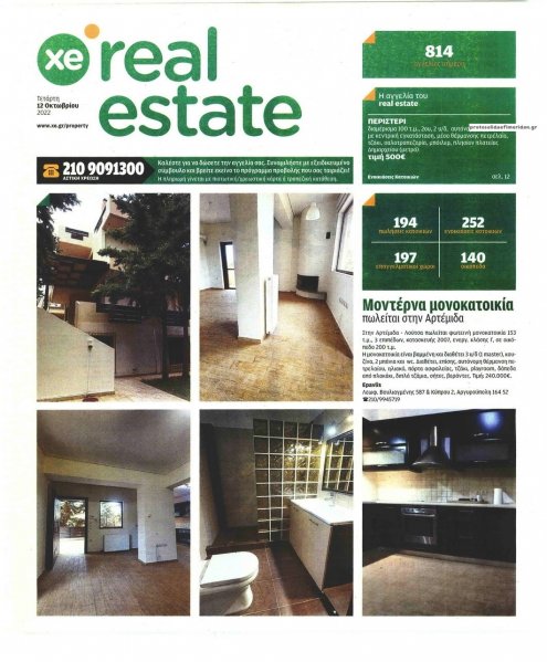 ΧΡΥΣΗ ΕΥΚΑΙΡΙΑ - REAL ESTATE