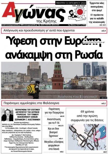 Αγώνας της Κρήτης